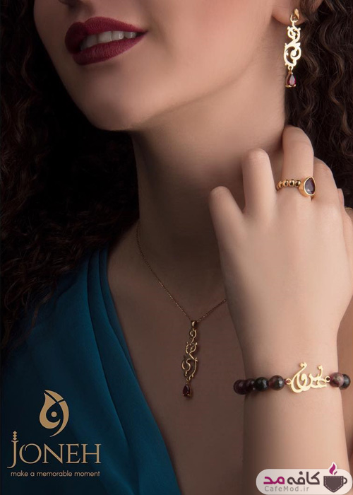 طلا و جواهر ایرانی Joneh