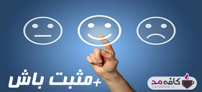 چگونگی ایجاد اعتماد به نفس