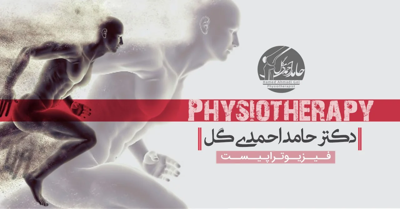 فیزیوتراپی در منزل | هزینه فیزیوتراپی در منزل | فیزیوتراپی سکته مغزی